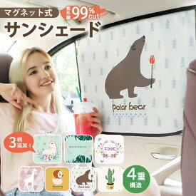 マグネット式サンシェード 紫外線99.9%カット リバーシブル 折り畳み コンパクト 持ち運び 全7種 車 サイド サンシェード 強力マグネット 日よけ フロント かわいい 軽自動車 日除け 紫外線 高温対策 カー用品 車用カーテン 後部座席 折りたたみ イラスト 子ども 簡単 常備