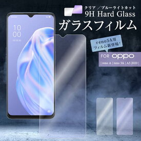 OPPO ガラスフィルム reno3 a フィルム 保護フィルム reno5 A reno A a5 2020 保護 ガラス シート 対応 簡単 貼り付け 全画面 指紋防止 全面吸着 さらさら ポイント消化