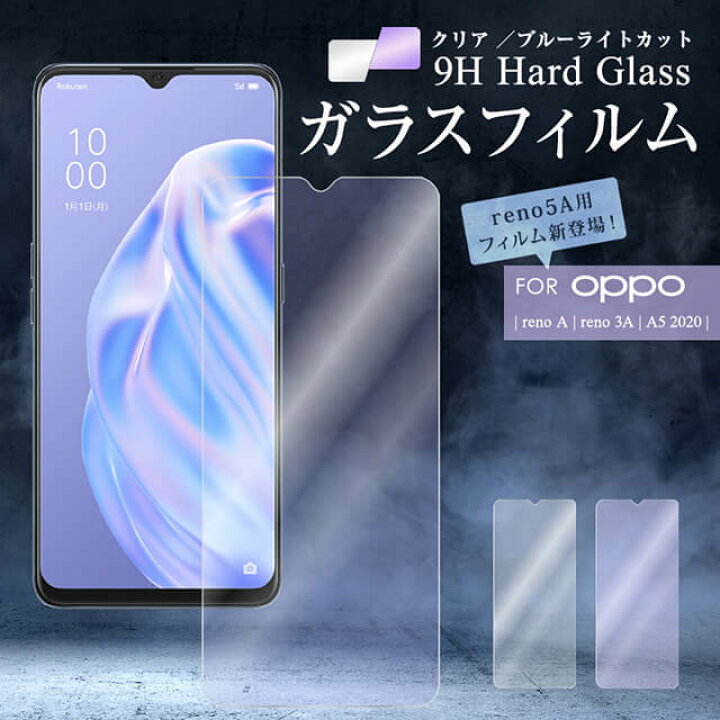 楽天市場】【3機種対応】 OPPO ガラスフィルム reno A 3A 5A 透明 