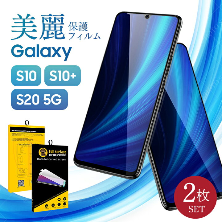 楽天市場 2枚セット Galaxy S10 S 保護 フィルム Tpu シート ギャラクシー S10 Plus 対応 簡単 貼り付け 全画面 指紋認証 指紋防止 全面吸着 さらさら 2枚セット Gutto楽天市場店
