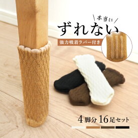 楽天市場 椅子 脚 カバーの通販