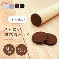 脚カバー 60枚セット 椅子 テーブル 防音 キズ防止 貼るだけ 衝撃吸収 保護 強粘着 高密度 耐久性 大容量…