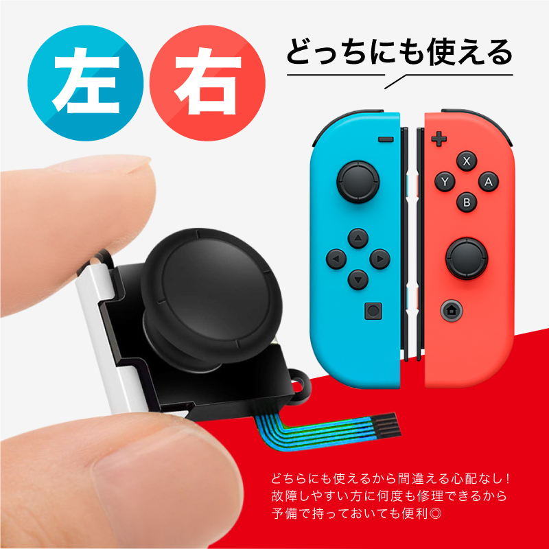 Nintendo Switch ジョイコン スイッチ 修理 セット 交換無料 スティック 部分 コントローラー 赤 修理パーツ 修理キット 2個セット Joy Con 青 黒 勝手に動く 反応しない