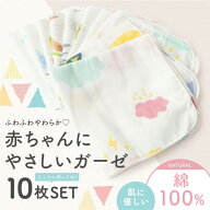【楽天3冠】 ガーゼハンカチ 10枚セット 大容量 コットン100% 吸水 速乾 可愛い ベビー 赤ちゃん セット …