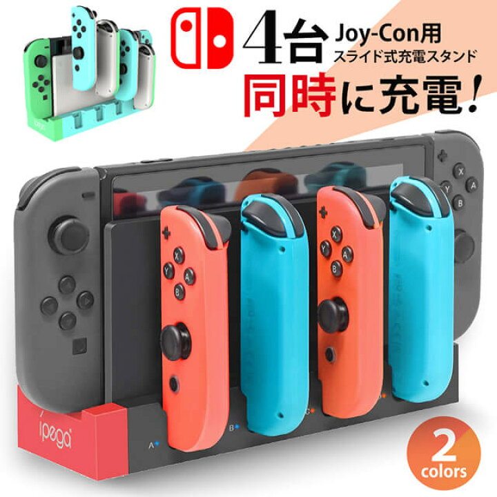 楽天市場】【4台同時充電】 最新 Nintendo Switch スイッチ 充電 