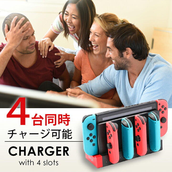 楽天市場】スイッチ コントローラー 充電スタンド ジョイコン 充電 Nintendo Switch Joy-Con 4台同時充電 :  Gutto楽天市場店
