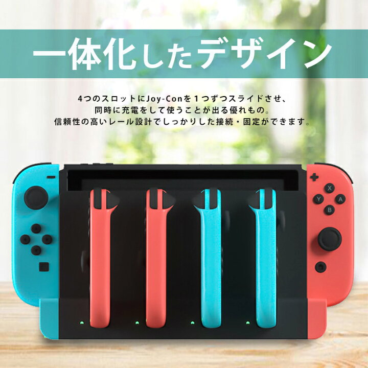 楽天市場】【4台同時充電】 最新 Nintendo Switch スイッチ 充電 