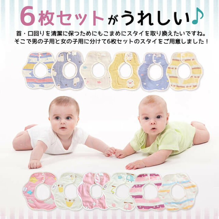楽天市場】スタイ 6枚セット よだれかけ 360度使える リバーシブル 