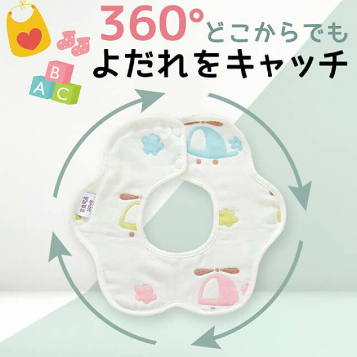 楽天市場】スタイ 6枚セット よだれかけ 360度使える リバーシブル 