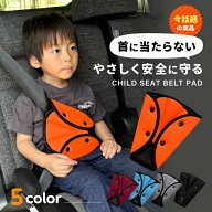 【圧迫感ゼロ】 シートベルトカバー 軽量 ムレない 嫌がらない 子供 シートベルト カバー シートベルトパ…