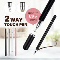 タッチペン 2way 磁石 極細 90度可動 スタイリッシュ 軽量 透明ディスク ファイバー さらさら 可動式 高…
