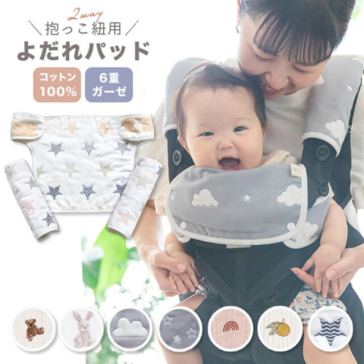 楽天市場】【3枚セット】 よだれカバー 抱っこ紐 2way コットン100  