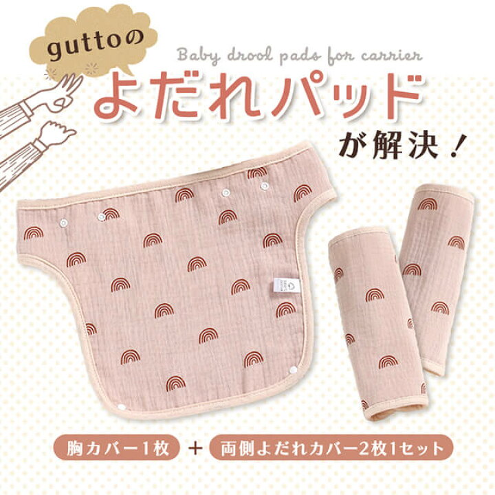 楽天市場】【3枚セット】 よだれカバー 抱っこ紐 2way コットン100  