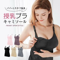 授乳キャミソール 授乳用 締め付けない ゆったり フロントオープン ブラトップ 大きいサイズ L XL XXL カ…