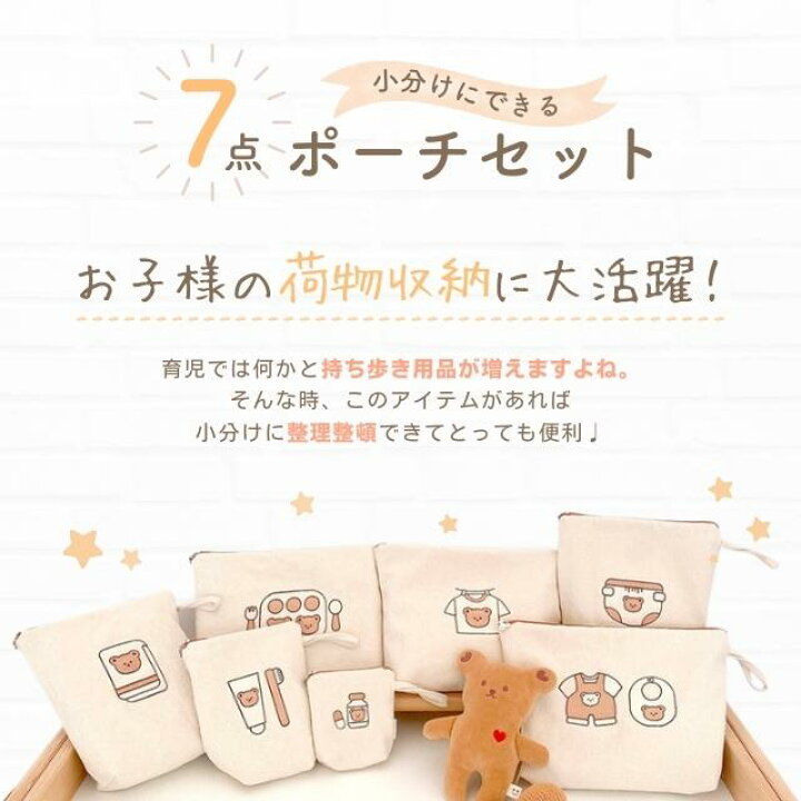 楽天市場】【7個セット】 子ども用品ポーチセット おむつ おしりふき 