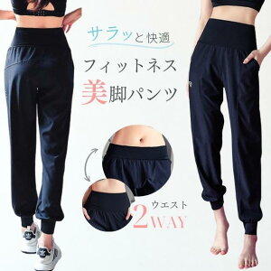 ジョガーパンツ 美脚 脚長 2way パンツ きれいめ 伸びる 防寒 速乾 シンプル おしゃれ トレーニングパンツ レディース 3L 女性 女性用 XXL XL L M S 大きいサイズ プチプラ ヨガ ダンス 筋トレ ジム