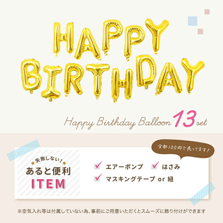 楽天市場】誕生日 飾り付け バルーン 風船 ハッピー バースデー 文字 HAPPY BIRTHDAY サプライズ 花 数字 ハーフバースデー : Gutto楽天市場店 楽天市場】誕生日 飾り付け バルーン 風船 ハッピー バースデー 文字 HAPPY BIRTHDAY サプライズ 花 数字 ハーフバースデー : Gutto楽天市場店