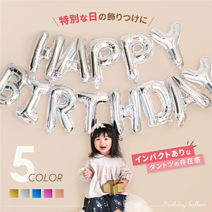 楽天市場 誕生日 飾り付け バルーン 風船 ハッピー バースデー 文字 Happy Birthday サプライズ 花 数字 ハーフバースデー Gutto楽天市場店
