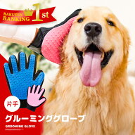 【楽天1位/累計59,000個突破】改良版 グルーミンググローブ 犬 抜け毛 ごっそり マッサージ 凹凸 リラッ…