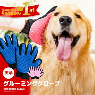 【楽天1位/累計59,000個突破】両手セット グルーミンググローブ 犬 抜け毛 ごっそり マッサージ 凹凸 リ…