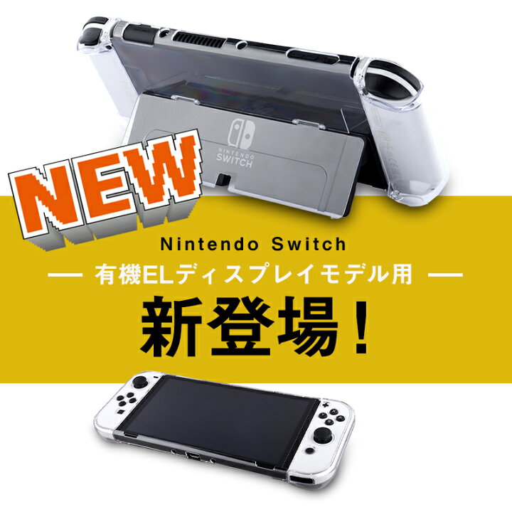 楽天市場】【累計15,000個突破】Nintendo Switch ハードカバー 充電  