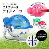 【楽天1位/累計3,800個突破】 ゴルフボールラインマーカー ペン付き 目印 固定 正確 十字 簡単 ズレない …