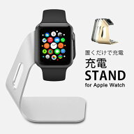 Apple Watch 充電スタンド 置くだけ 高級感 スタイリッシュ 光沢 安定感 加重加工 滑り止め 傷つけない …