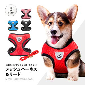 犬 ハーネス Y型タイプ メッシュ 負担軽減 苦しくない 通気性 簡単装着 分散 快適 小型犬 中型犬 猫 リード ペット 服 ウェア 胴輪 キャット ドッグ 犬の服 猫の服 キャットウェア ドッグウェ
