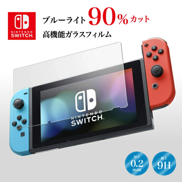 楽天市場】Nintendo Switch ブルーライト強化ガラスフィルム 保護 