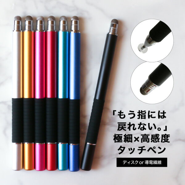 【累計70,000個突破】 タッチペン 2way 極細 透明ディスク 可動式 高感度導電ファイバー くすみカラー シンプル 角度 さらさら スマホ タブレット iPad iPhone android iOS 対応 スタイラスペン スマートフォン 絵描き用 ゲーム イラスト ゲーム 両側 細い スタイリッシュ