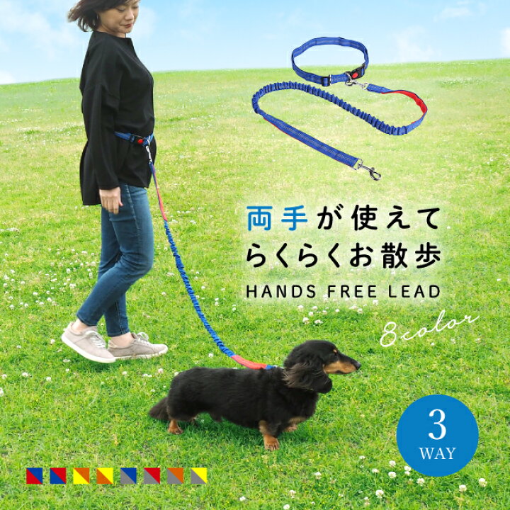楽天市場 リード 犬 ハンズフリー 犬と一緒にランニング ジョギング 腰に巻ける 肩掛け ショルダー ポール留め 便利 長め マルチ パラシュートコード ペット用品 Gutto楽天市場店