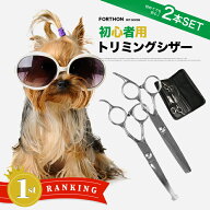 【楽天1位】 トリミングシザー 2本セット 初心者 ステンレス セルフ 換毛期 すきバサミ 調節可能 水洗い …