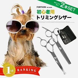 【楽天1位】トリミングシザー トリミング ハサミ 犬 2本セット カット セニングシザー ペット用シザー 丸い先端 安全 高品質 犬 猫 ペット用品 はさみ 入門セット