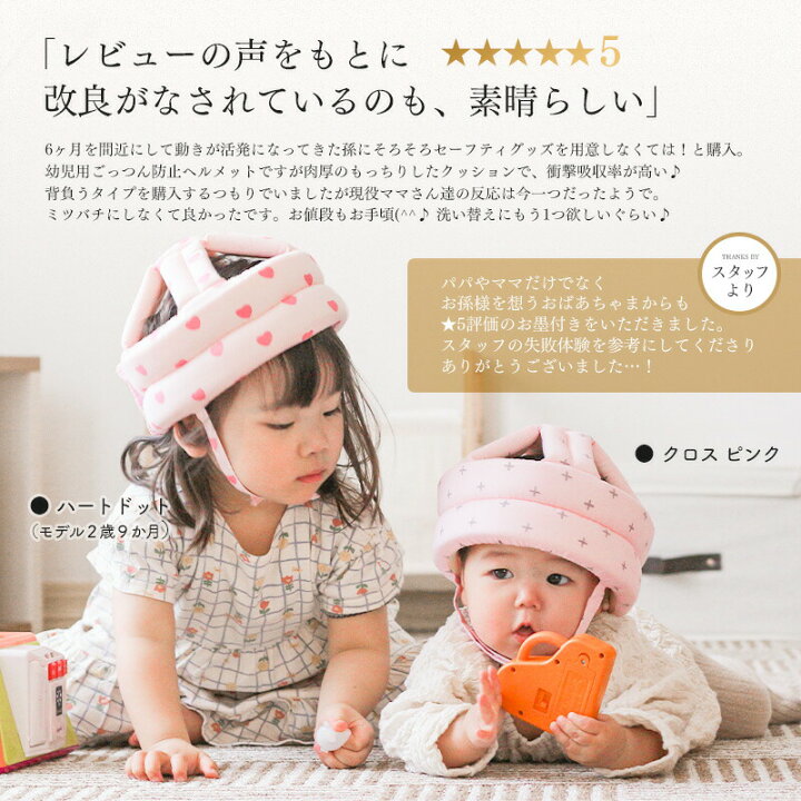 楽天市場 楽天1位 ベビーヘルメット 赤ちゃん 子供 クッション 転倒防止 ごっつん防止 セーフティ プロテクター ヘッドギア ヘッドガード 頭 守る 保護 出産祝い 0才 1才 2才 安全 衝撃緩和 怪我防止 サイズ調整 かわいい ギフト プレゼント Gutto楽天市場店