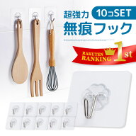 【楽天1位/累計10万個突破】 超強力無跡フック 10個セット 壁掛け 賃貸 粘着 耐荷重8Kg 120度可動 防水 …