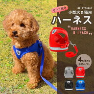 ハーネス 小型犬 抜けない リード 一体 ss xs サイズ 反射 大型 猫 災害 うさぎ メッシュ ハーネス 中型 …