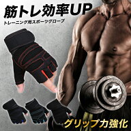 【左右セット】 トレーニンググローブ グリップ力UP 効率 筋トレ 汗滑り防止 保護 通気性 滑らない 凹凸 …
