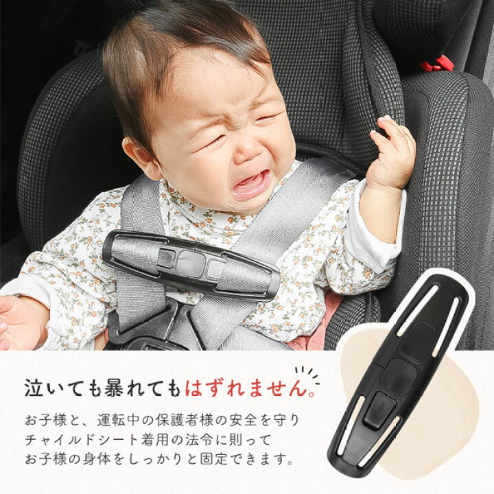 チャイルドシート 抜け出し防止 クリップ ハーネスクリップ チャイルドシート用 安全シート ベビーシート 車 安全 ドライブ 子供 ベビー 値下げ