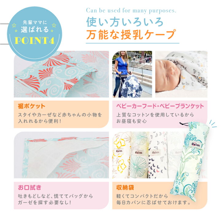 楽天市場 楽天1位 授乳ケープ ワイヤー 入り 可愛い 春 夏 人気 エプロン コットン 大判サイズ 携帯ポーチ付き Gutto楽天市場店
