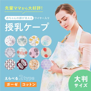 授乳ケープ マタニティトップス ワイヤー入りの人気商品 通販 価格比較 価格 Com