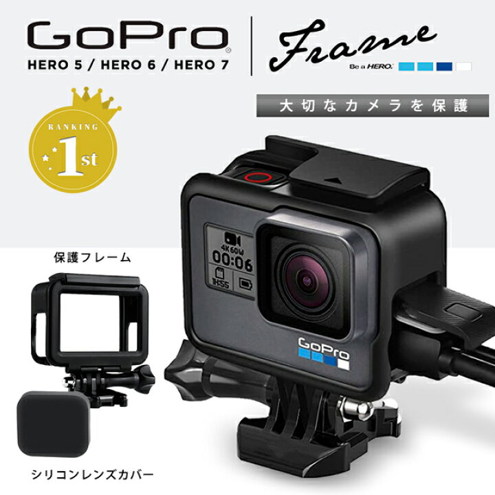 楽天市場】【楽天1位】 GoPro HERO 5 6 7 Black用 保護フレーム 高耐久  