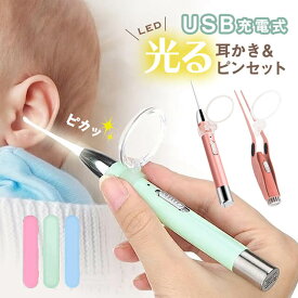 【改良版】 光る耳かき 11点セット ライト ピンセット USB充電式 拡大鏡 収納ケース付き 子供 LED 光る 耳かき 耳掃除 かわいい 光る耳かき みみかき ライト付き 照明付き 介護耳かき 便利グッズ 子ども用 子供 赤ちゃん ベビー 子育て 介護 LED耳かき プレゼント ギフト