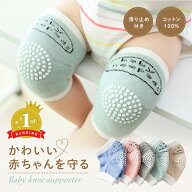 【楽天1位】 赤ちゃん 膝当てサポーター 滑り止め シリコン コットン100% 怪我防止 丈夫 吸水性 通気性 …