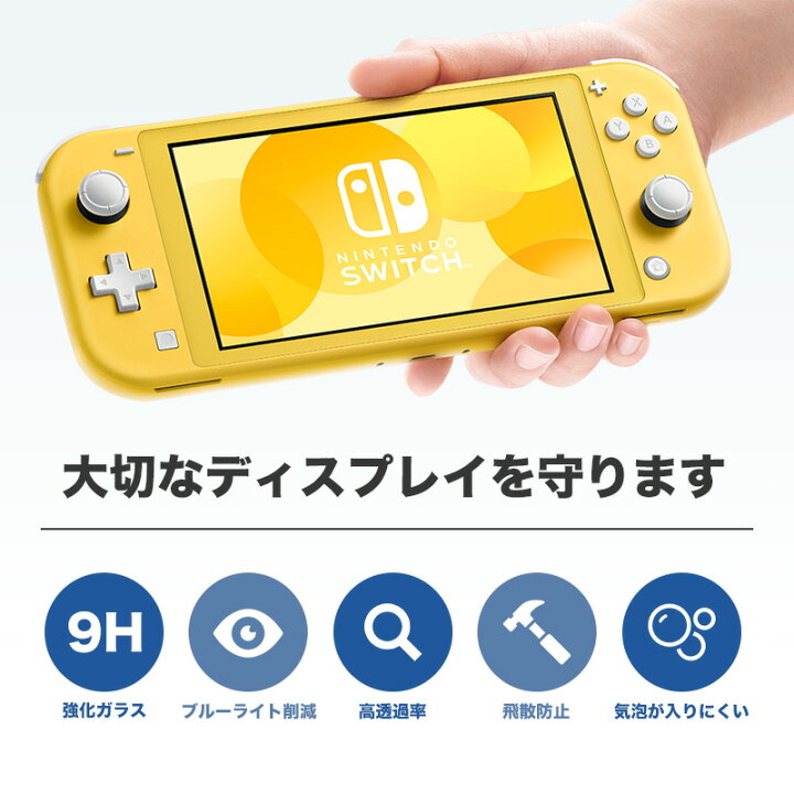 楽天市場 Nintendo Switch Lite フィルム 9h ニンテンドースイッチ ライト 保護フィルム ガラスフィルム 強化保護 透明 クリア 飛散防止 指紋 反射防止 気泡なし 高透過率 極薄 貼り付け簡単 多層構造 ブルーライト オイルコーティング 任天堂 ゲーム機用 Gutto楽天市場店