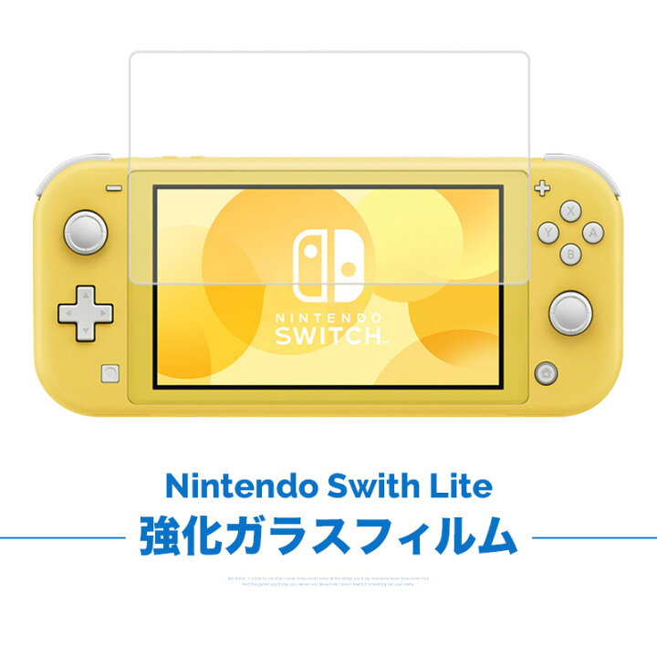 楽天市場 Nintendo Switch Lite フィルム 9h ニンテンドースイッチ ライト 保護フィルム ガラスフィルム 強化保護 透明 クリア 飛散防止 指紋 反射防止 気泡なし 高透過率 極薄 貼り付け簡単 多層構造 ブルーライト オイルコーティング 任天堂 ゲーム機用 Gutto楽天市場店