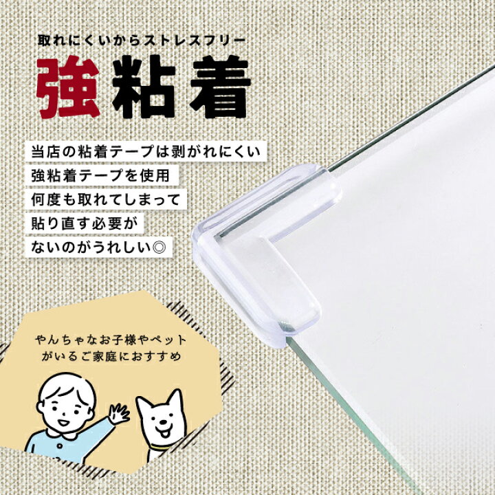 楽天市場】コーナーガード 12個セット 強粘着 透明 衝撃吸収 