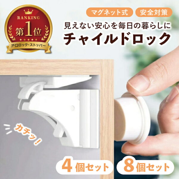 【楽天1位/累計4,2万個突破】 チャイルドロック マグネット 引き出し 引き戸 ロック 簡単開閉 隠せる 強力テープ 耐久性 ドア 扉 安全 安心 ストッパー ケガ防止 いたずら防止 ベビーガード 磁石 ロック 解除 ペット 子供 ベビー 棚 ドアロック 指挟み防止 ドア開け防止