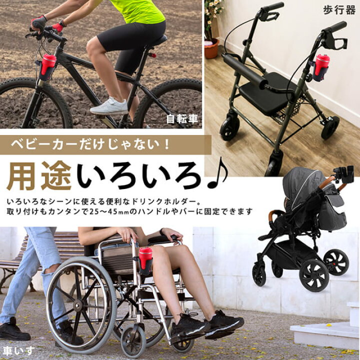 楽天市場 ベビーカー専用 ドリンクホルダー ボトルホルダー ボトルケージ ペットボトル 飲み物 ドリンク カフェ 哺乳瓶 水筒 360度回転 車椅子 自転車 Gutto楽天市場店