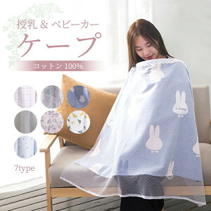 授乳ケープ レースの人気商品 通販 価格比較 価格 Com