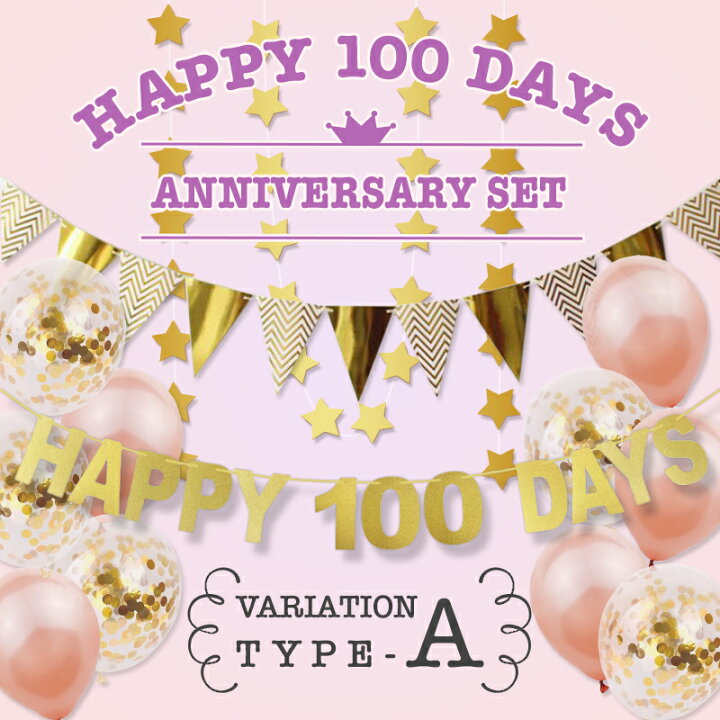 楽天市場 100日 記念 誕生日 飾り付け ハーフ バースデー ガーランド バルーン 風船 ハッピー バースデー 百日祝い お食い初め お祝い 文字 Happy Birthday サプライズ スター 星 お祝い パーティー ディスプレイ Gutto楽天市場店